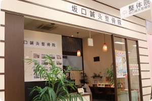 ひろがる接骨院・鍼灸院 明石院 外観